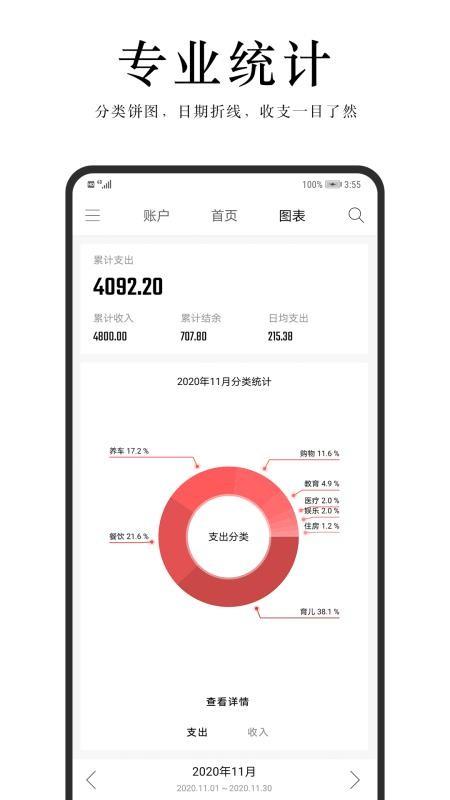 汤圆记账APP v6.1.2