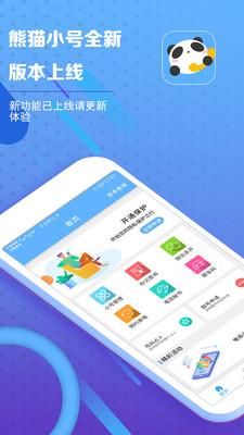 熊猫小号最新版 v6.4.4