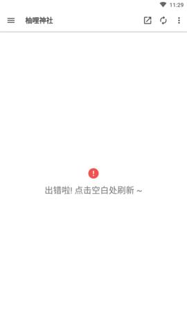 柚哩神社二次元追番软件 v4.1.4