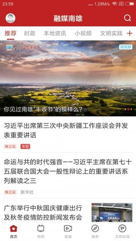 融媒南雄app v6.0.1