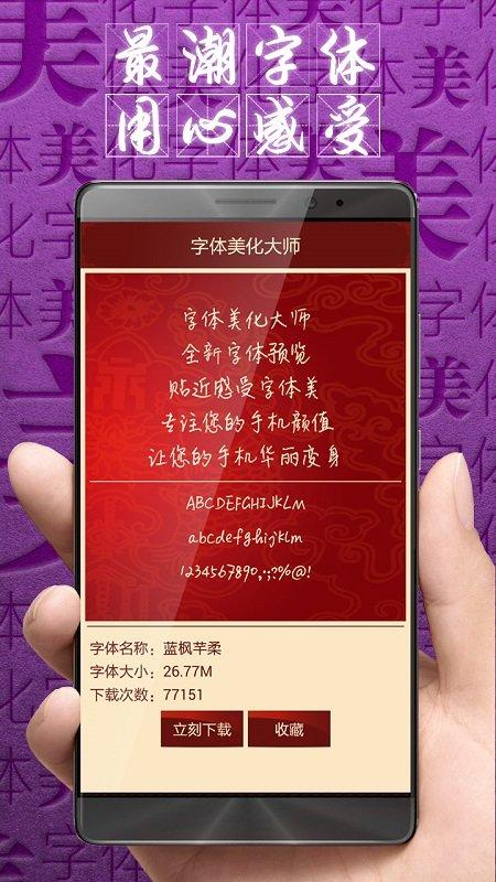 字体美化大师app v5.1.1