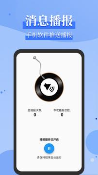 微信语音播报安卓版