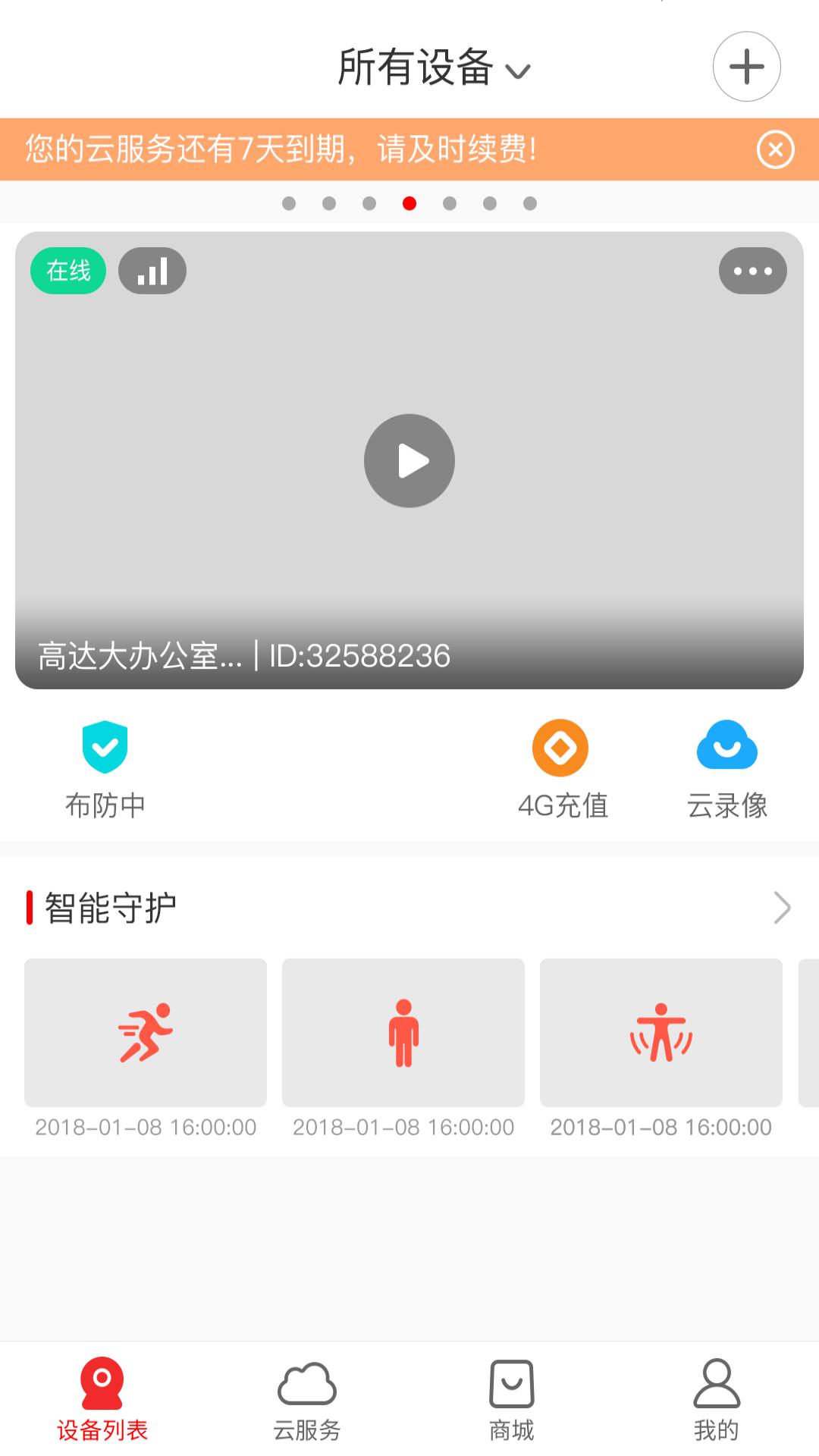 长城慧眼 v4.2.1