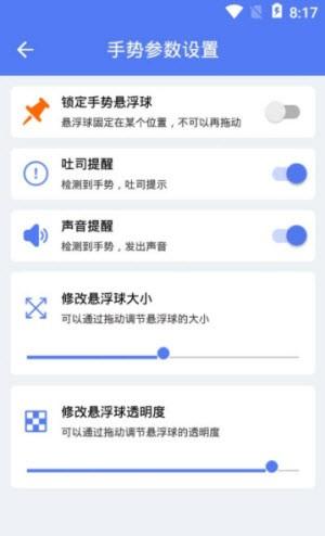 自定义手势控制 v3.5.2