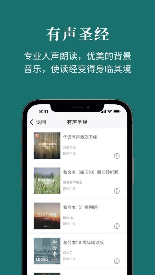 新旧约圣经恢复本带注解 v4.5.2