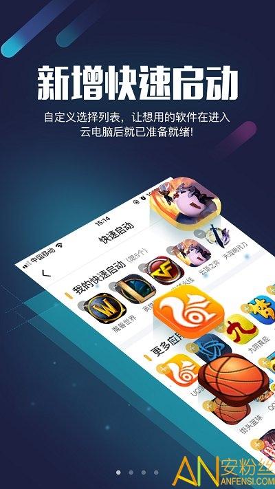 顺网云电脑app 顺网云电脑手机版下载