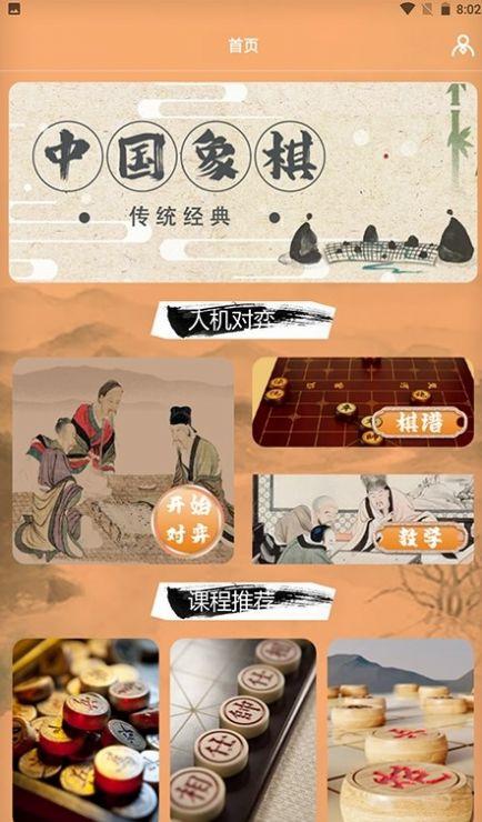 手机下象棋客户端