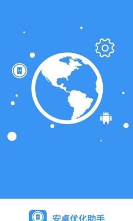 安卓优化助手 v5.5.3