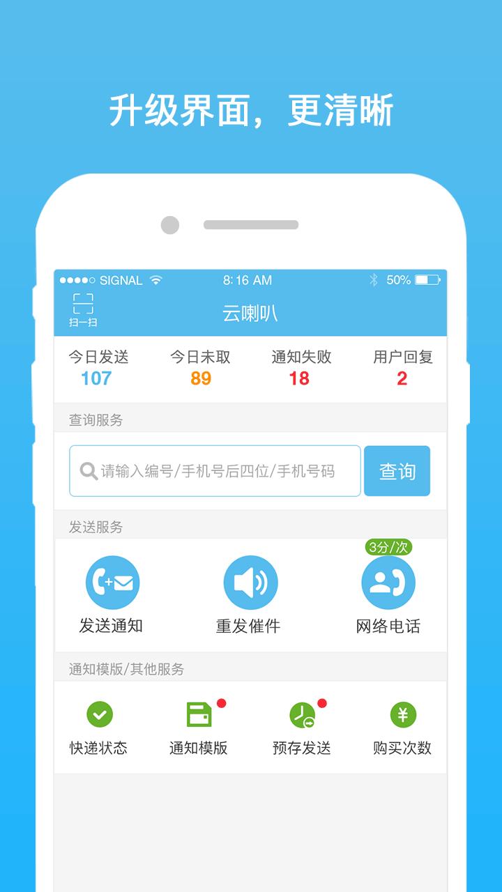 云喇叭 v6.1.4