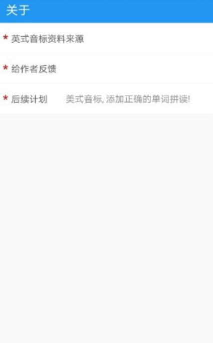 音标且单词 v3.4.2