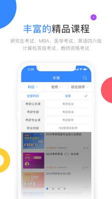 云图教育官网app v4.5.2