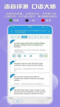 VOA慢速英语app