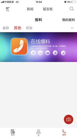 长江日报日报客户端 v3.3.2