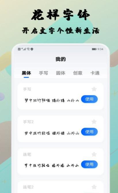 糊弄字体安卓版 v5.3.2