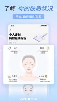 安稻护肤app官网