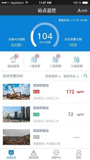 机场扬尘管控简化版 v3.1.3