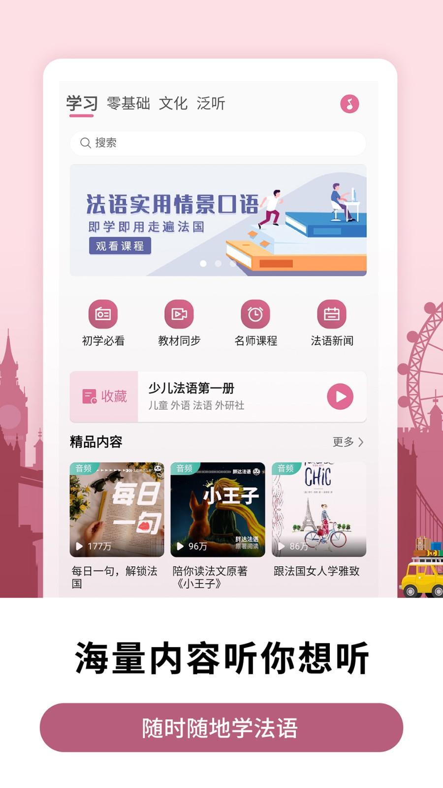 莱特法语学习背单词app v5.5.2