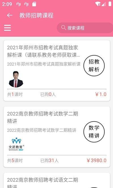 文武网课 v4.5.2