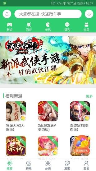 百分网游戏盒子2022最新版本 v4.2.4