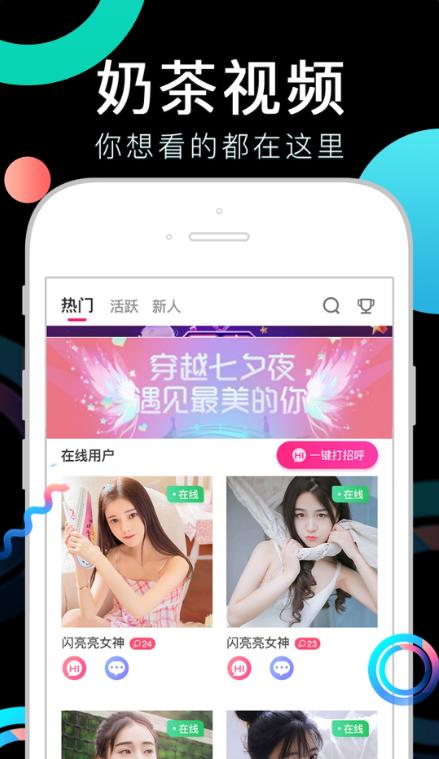 奶茶视频app无限看