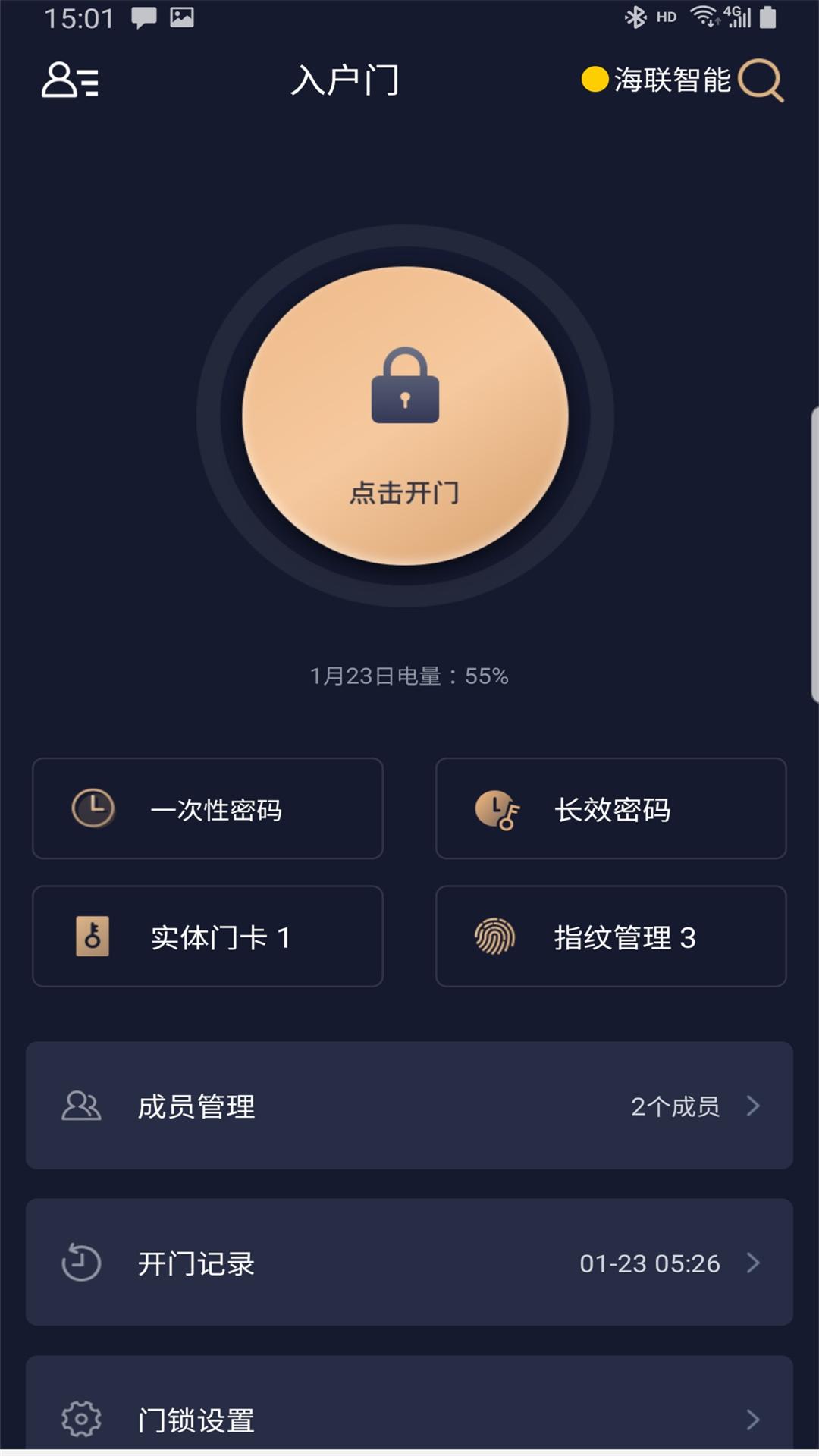 大钥匙智能官方版