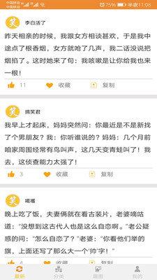 大笑话笑话大全在线收听