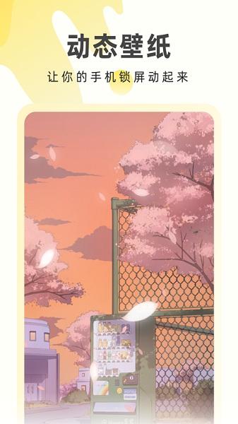 奶由壁纸助手 v4.0.1