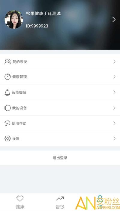 松果健康智能手环app