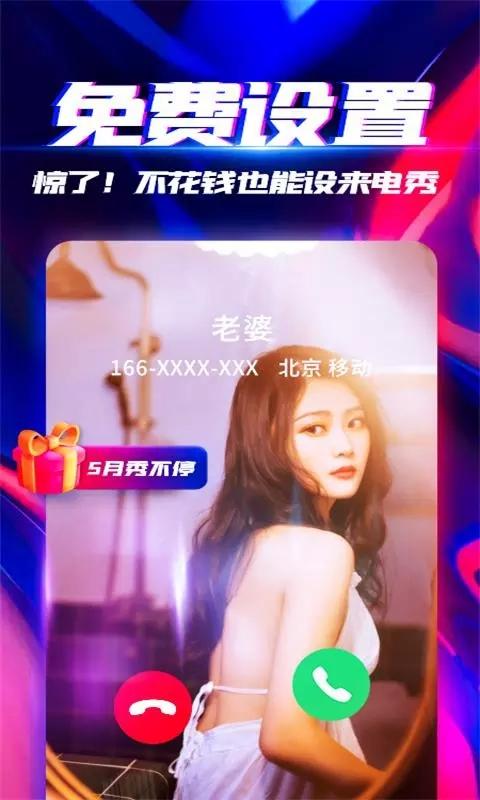 来电秀秀免费版 v4.3.2