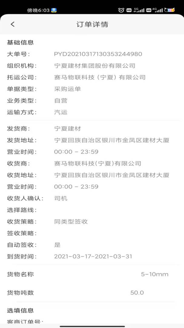 我找车司机版最新版 v6.5.4