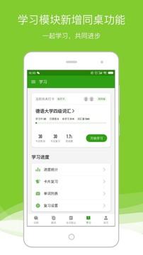 德语助手最新版