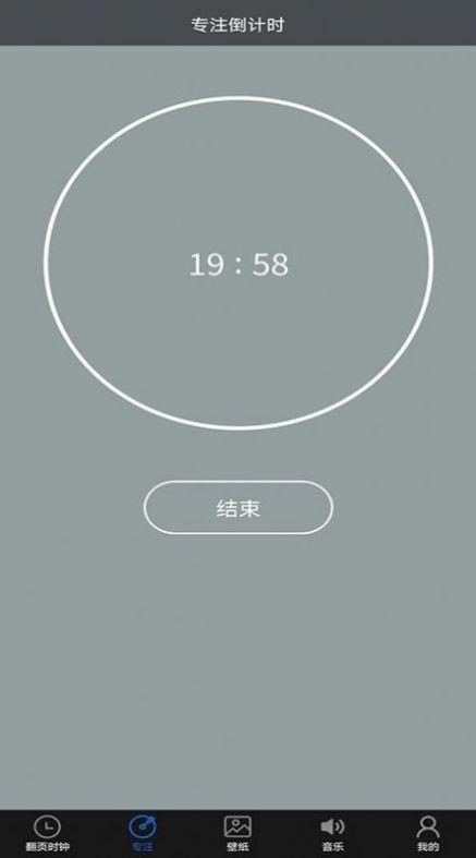 光阴极简时钟安卓版 v4.0.3