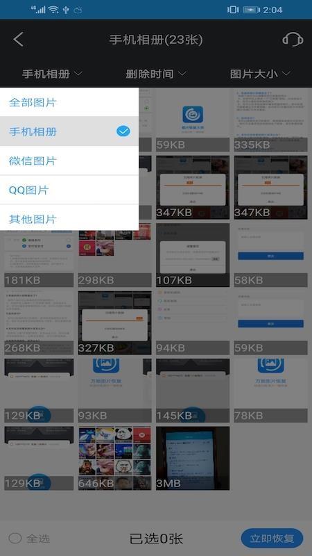 万能图片恢复免费版 v5.1.2