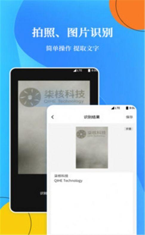 OCR扫描文字识别客户端 v5.0.3