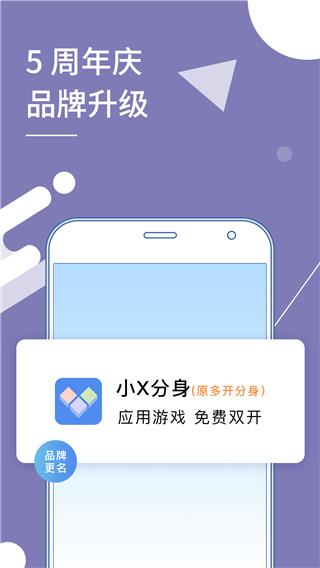 小X分身 v4.1.2