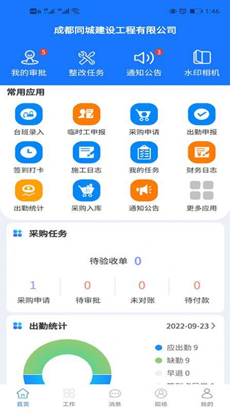 建圈工程管理app v6.4.4