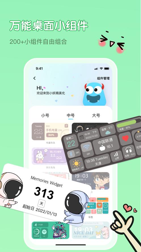 小妖精美化app最新版 v5.0.4