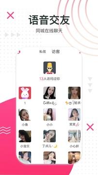 同城陌恋陌聊app v5.5.4