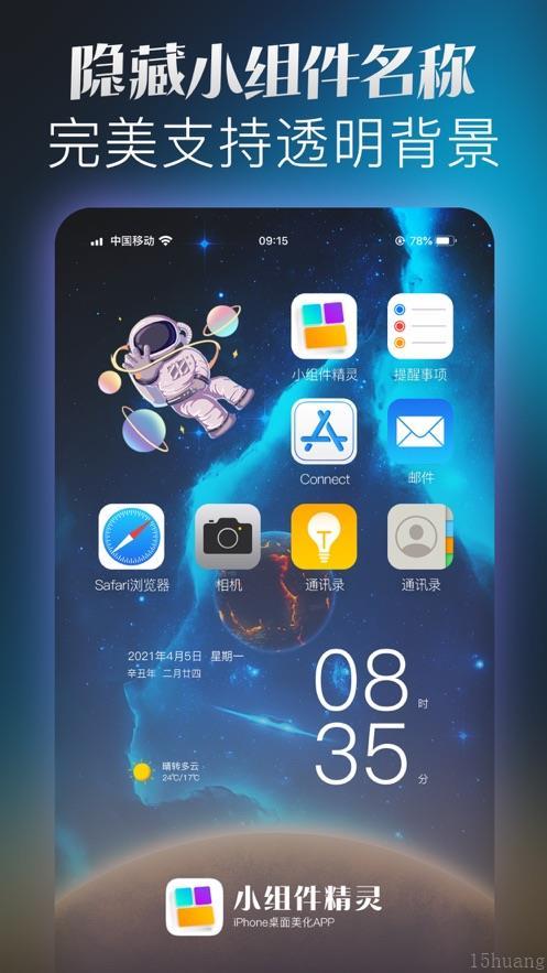 小组件精灵 v5.4.1