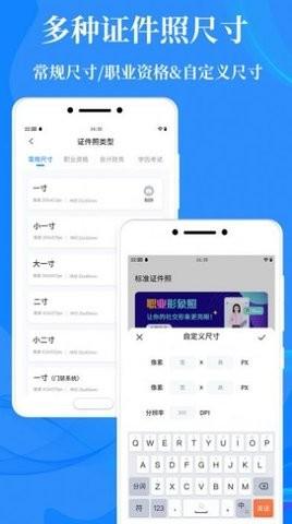 标准证件照相机app v4.4.3