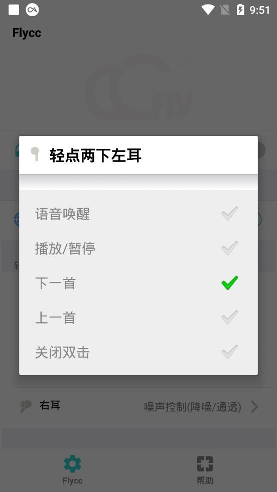 悦虎Flycc安卓版 v4.4.2