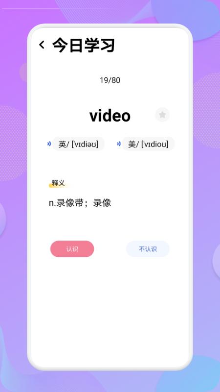 学英语单词客户端 v6.1.1