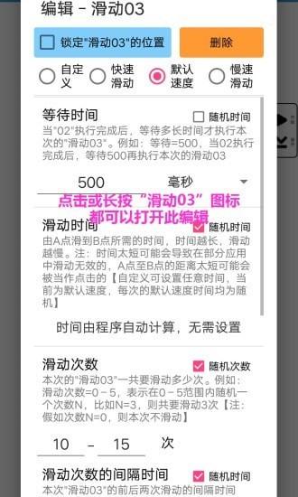 超级点击器 v4.3.1