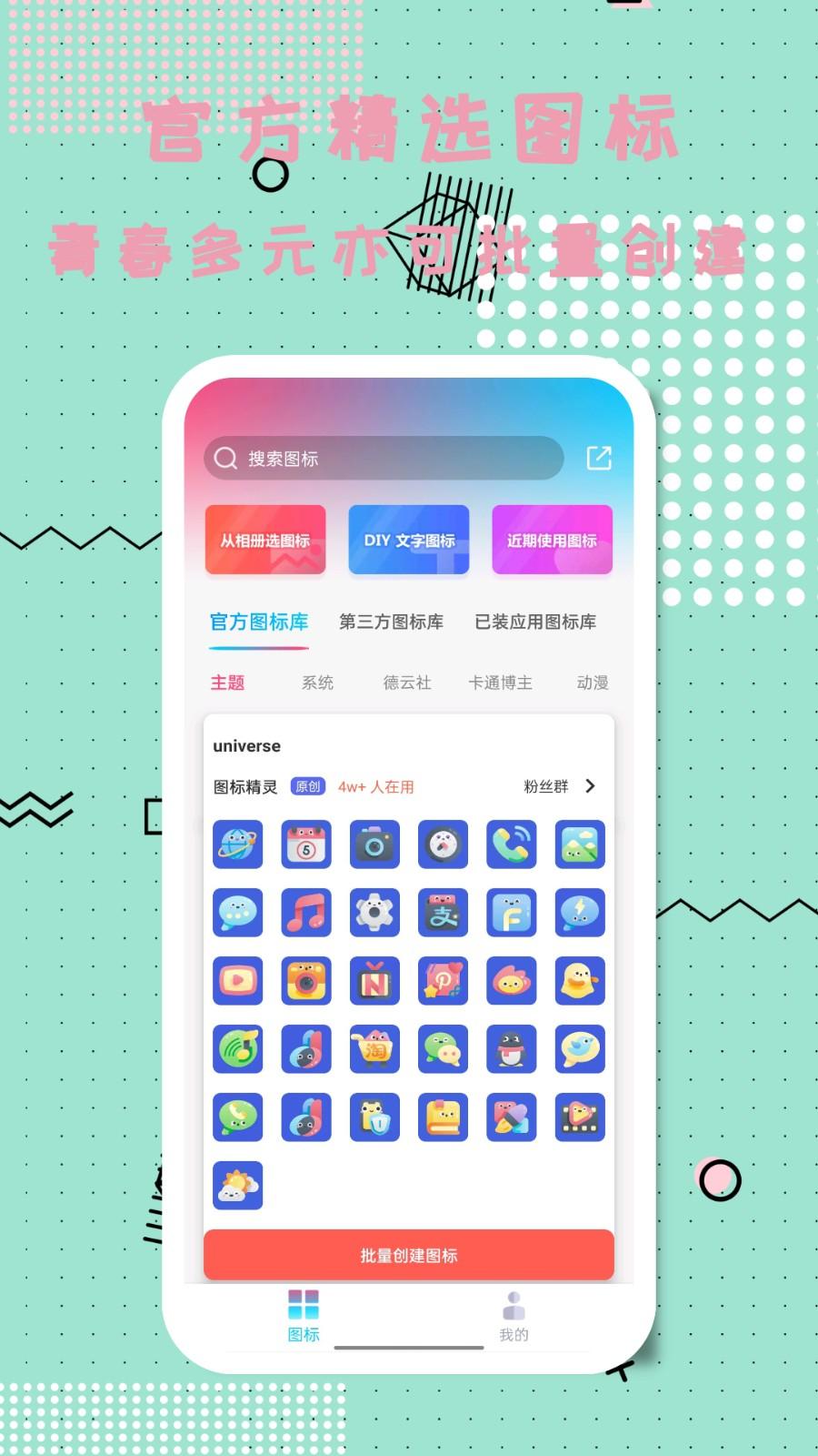 图标精灵安卓版 v3.2.2