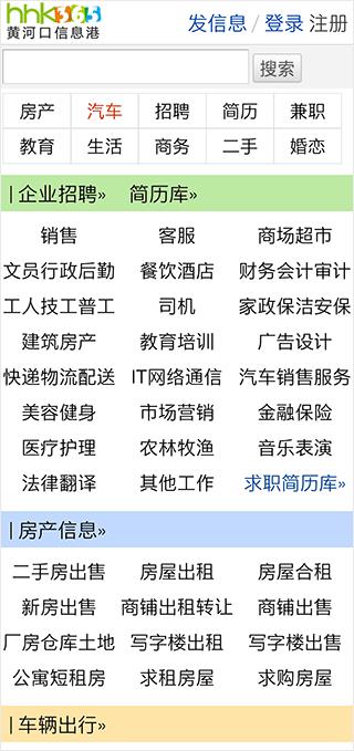 黄河口信息港app v5.1.1