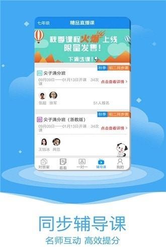 一起作业大师官方版 v6.5.4