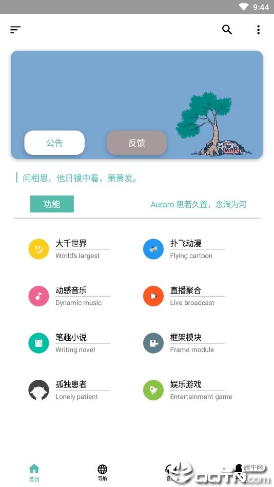 Auraro盒子最新app v3.1.2