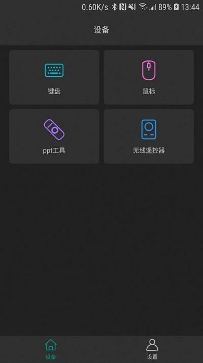 蓝牙遥控器 v4.2.3