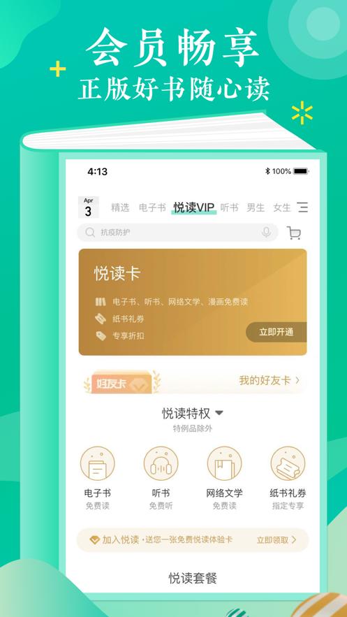 当当云阅读软件 v4.5.4