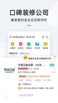土巴兔装修官方版 v4.3.1